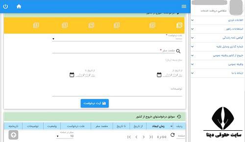 وثیقه خروج از کشور مشمولان 1403